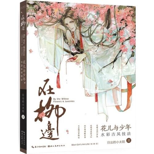 Flowers Juveniles illustration Painting Book Ancient Characters Watercolor Technique Tutorial Book
