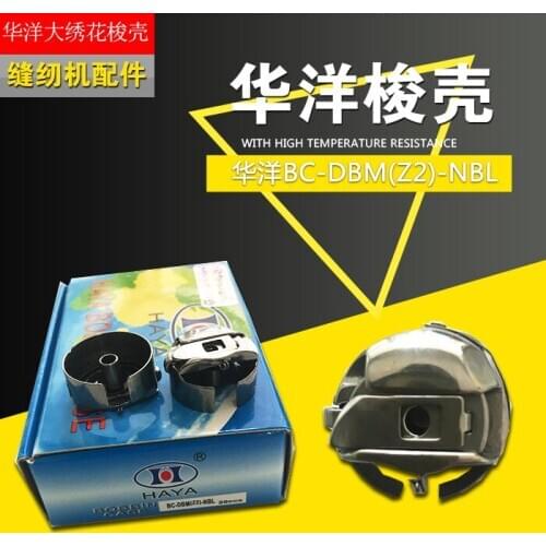 20PCS Sewing machine shuttle shell large embroidery diffractor large shuttle shell BC-DBM(Z2)-NBL 2 times large shuttle shell