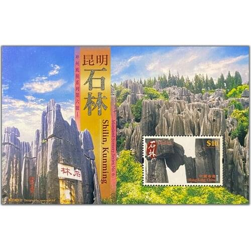 2007 , China Scenery No.6- stone forest , Miniature sheet . China Hong Kong Post Stamps , Philately , Postage , Collection