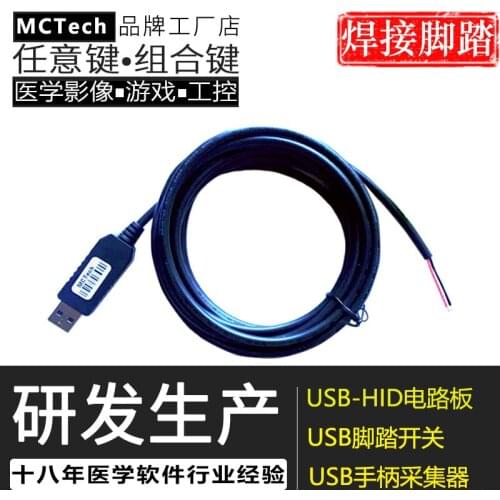 Custom Key Value USB Foot Switch Line Industrial Control Game Simulation Keyboard and Mouse Shortcut Key Combination