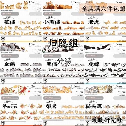 1 Loop Masking Tape We Live Animals Panda Penguin Tiger Owl Sheep