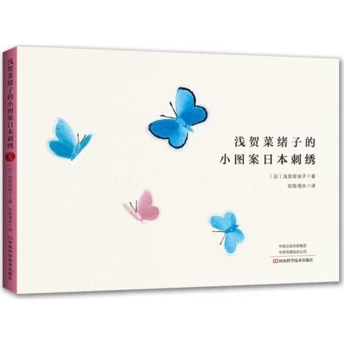 Naoko Asaga Works Small Pattern Japanese Embroidery Book DIY Exquisite Pattern Embroidery Technique Tutorial Book