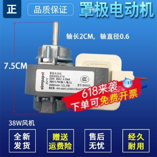 Suitable for Haier ebm shaded pole motor EM3020L/C14 Coke unified display cabinet fan motor 38W
