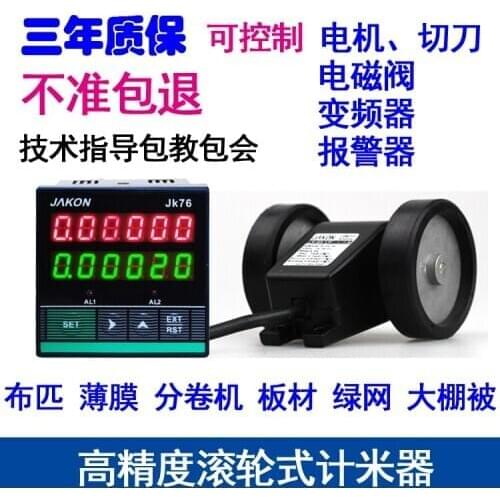 Intelligent electronic digital meter meter roller type high precision inspection machine code table reversible meter JK76