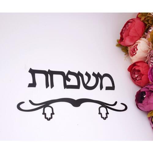 Personalized Israel Family Name Custom Hebrew Door Sign Acrylic Mirror Stickers Plates New House Moving Home Decoration