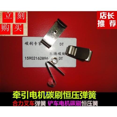Traction motor carbon brush constant pressure spring Heli forklift spring Forklift motor carbon brush constant pressure spring