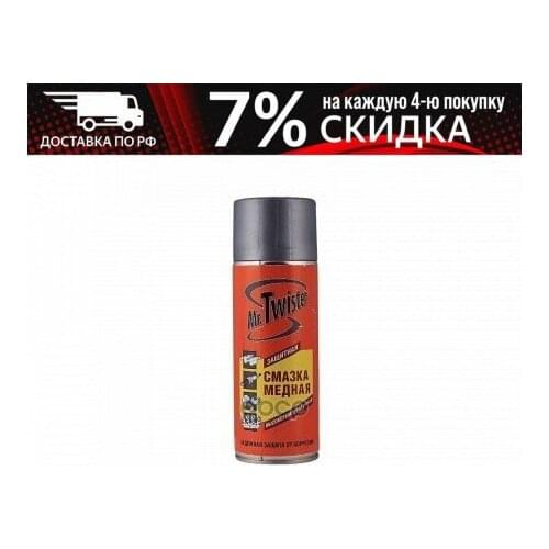 MR.TWISTER Lubrication Systems