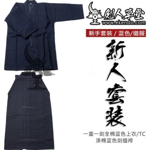 -IKENDO.NET-KH001- Kendo Uniform Set - Standard - Navy KENDO UNIFORM SET for beginners - kendo uniform kendo gi hakama set