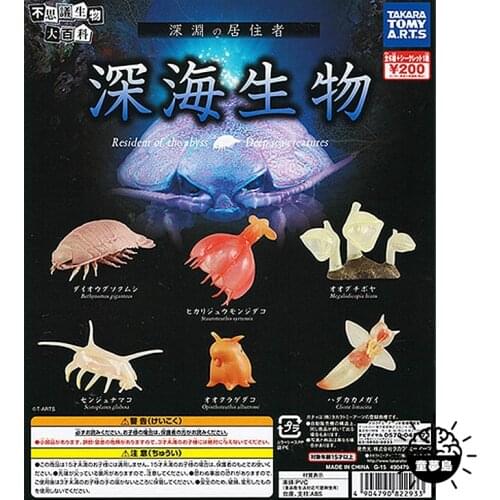 TAKARA TOMY Genuine Gashapon Toys Benthos Giant Isopod Sea Angel Vampire Squid Mini Action Figure Model Ornaments