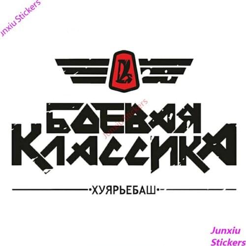 Reflective Classic Zhiguli Vaz Lada Car Stickers Styling Creative Waterproof Cover Scratches Bumper Auto Accessories KK 15*10cm