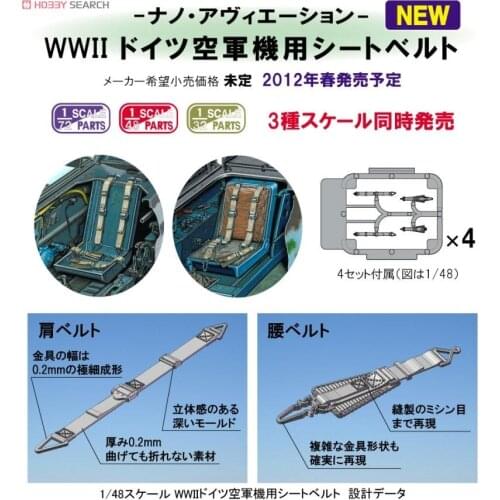 Fine Molds NC1 1/48 Scale Harness for WWII German Aircraft Plastic model kit