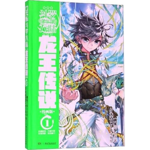Manga Book Douluo Dalu (The 3Rd Dragon King Legend Comic Version 1) Comic Painting Cartton Book