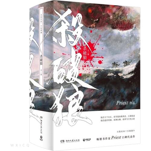 3 Book/Set Sha Po Lang Novel by Priest Chivalrous Fantasy Martial Arts Fiction Books Chinese Edition