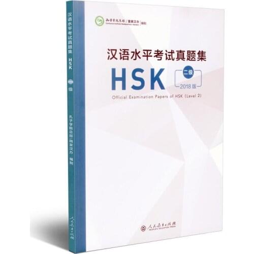 New Official Examination Papers of HSK ( Level 2) Chinese Proficiency Standardization Test Level 2