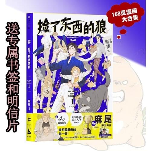 The Wolf Who Picked Up Comic Book Volume 1 Youth Literature Boys Romance Love Manga Fiction Book Young Adult old xian manga book