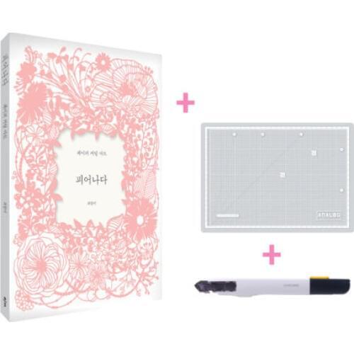 Korean Cheese in the Trap Art Paper Cutting Book Paper-cut Engraving Artbook Cutting Set A4 (Cutting Mat/ Cutter/ Artbook)