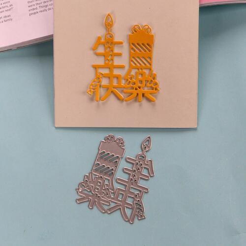 DUOFEN METAL CUTTING DIES Chinese Happy Birthday stencil DIY Scrapbook Paper Album 2019 new