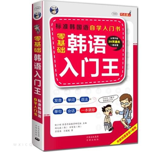 Korean Self-Study Introductory Textbook, Korean Book, Zero-Based Self-Study, Rapid Adult Primary Korean Oral Learning Libros
