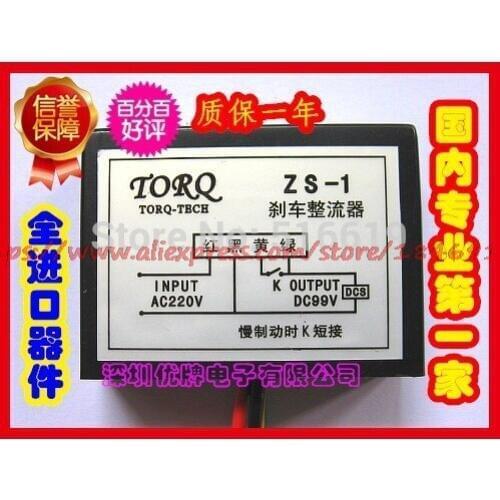 Free shipping ZS-1, ZS-2YEJ brake motor brake rectifier module, module of the rectifier device, brake motor