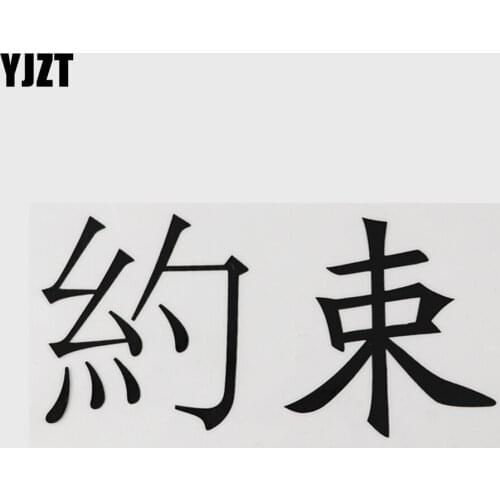 YJZT 14.7CM*7.5CM End Chinese Characters Decal Hieroglyphics Personality Vinyl Car Sticker 13D-0367
