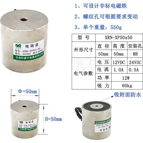 DC 12V 24V electric suction cup electromagnet XRN-P50/50 round electric disk magnet suction 60kg Power 12W 12V 1A 24V 0.5A