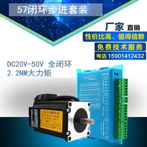 Closed loop stepper motor set HBS57 high speed 57 closed loop driver 57 motor 1000 line high precision 2.2NM