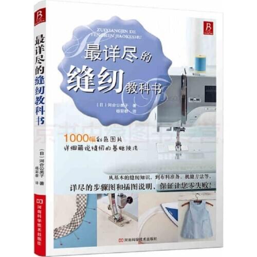 1000 Patterns The most detailed clothing tailoring beginners sewing textbooks Book for adult Chinese edition