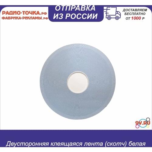 9V.ru Scotch Tapes