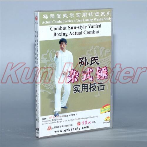 Combat Sun-style Varied Boxing Actual Combat 1 DVD Chinese Kung fu Disc Tai chi Teaching DVD English Subtitles