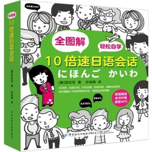 Japanese Language Books 10 Times Speed Words Entry Learning Vocabulary Picture Tutorial Zero Basic Standard Japanese Book