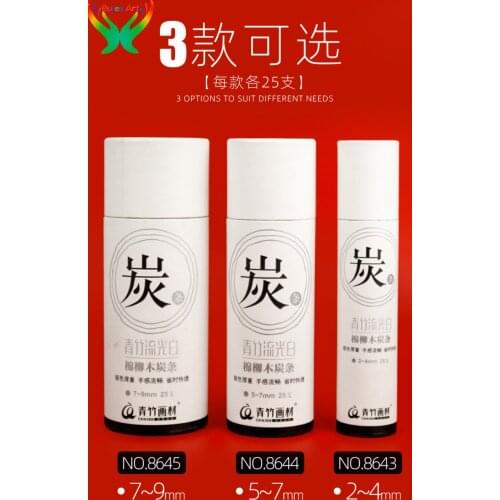 Chin Joo 25 per barrel Charcoal strip of cotton willow charcoal strip sketch charcoal bar of wood charcoal bar of oil painting
