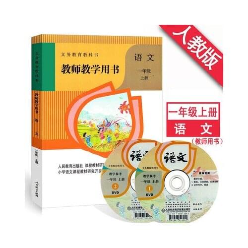 China primary school grade 1 book 1 Teacher book disc set Schoolbook Chinese Language Textbook knowledge analysis learning book
