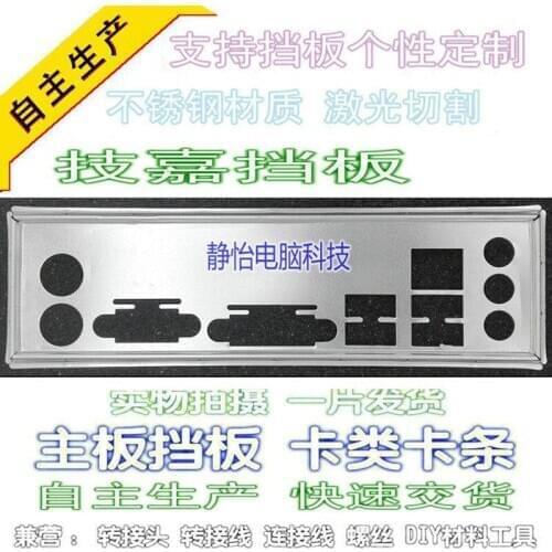 IO I/O Shield Back Plate BackPlate Blende Bracket For GIGABYTE GA-78LMT-S2P GA-F2A58M-DS2 GA-A55M-S2V