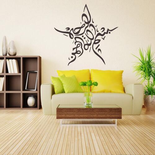 Islamic Star Design Wall Decal Art Muslim Sticker Arab Islam Calligraphy Home Decorations A9-058