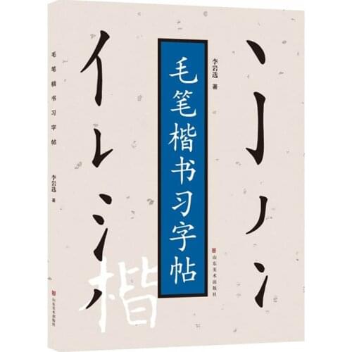 Chinese Calligraphy Book For Beginner,Brush Writing Kai Shu Regular Script Strokes Sequence Basic Training Imitating 108pages