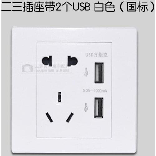 Motorhome circuit modification accessories five-hole plug with USB 86 type white gold fivehole plug mobile phone charging socket