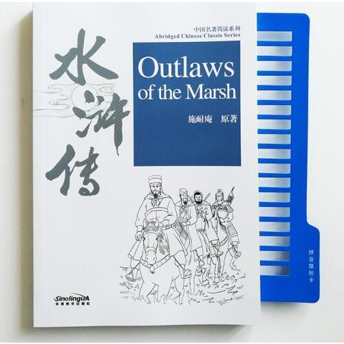 Outlaws of the Marsh Abridged Chinese Classic Series HSK Level 5 Chinese Reading Book 2500 Characters with Pinyin Learn Chinese