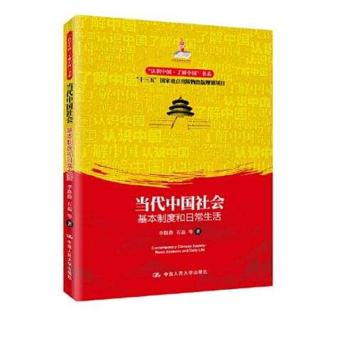 Contemporary chinese society:basic systems and daily life