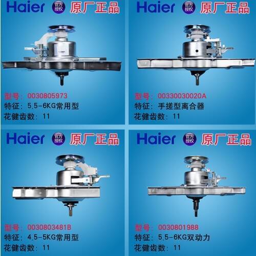 Original Haier washing machine double power variable speed reducer clutch shaft automatic parts assembly bearing water seal