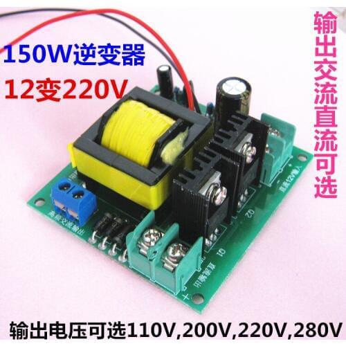 150W small inverter, battery DC12V step-up, AC220V step-up transformer, boost module, inverter module