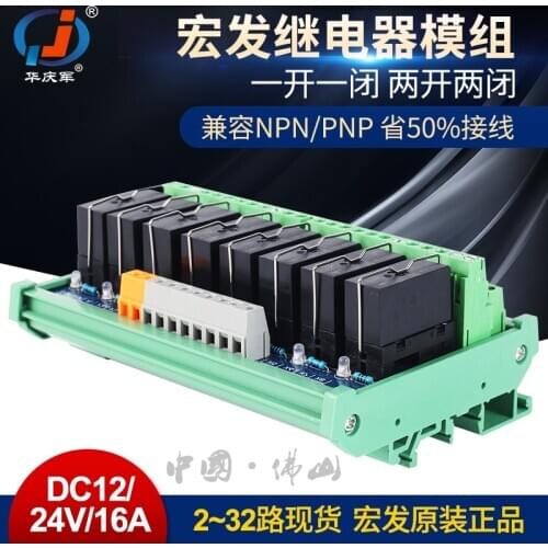 2-32 Road 24V/12V Macro Relay Module PLC Intermediate Relay Module Industrial Control Expansion Amplifier Board
