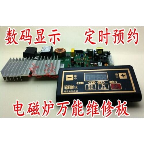 Universal induction cooker motherboard universal board universal circuit board modified version circuit board repair accessories