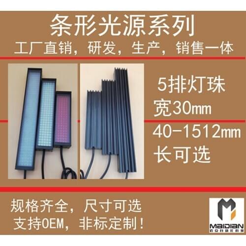 Machine vision strip light source LED Industrial lighting image detection light source 5 rows of beaded strip light source