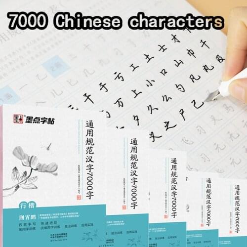 Copybook Chinese Characters 7000 General Specification Word Xingkai Copybook Adult Pen Practice Copybook chinese copybook sketch
