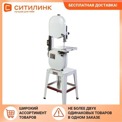 Jet Electric Saws