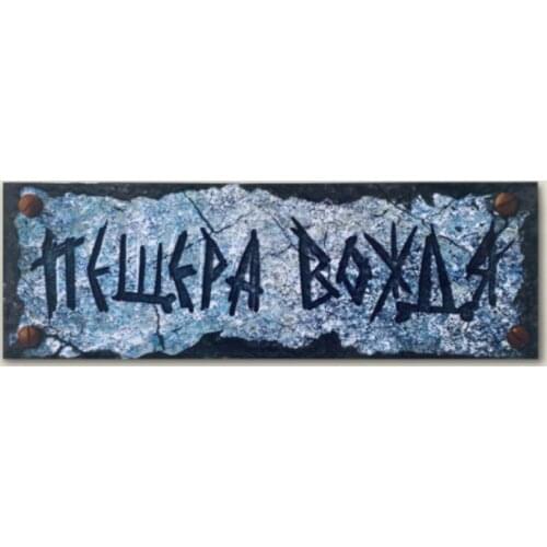 Бюро находок Wall Signs