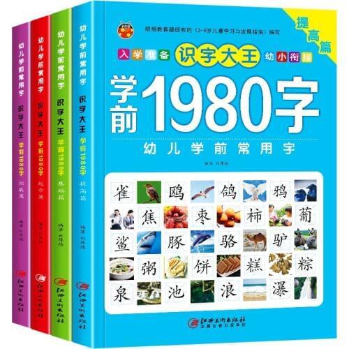 4pcs/set 1980 Words Books New Early Education Baby Kids Preschool Learning Chinese characters cards with picture and pinyin 3-6