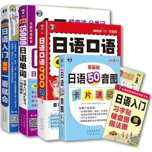Complete Set Learning Japanese Books Card Phonics Adults Spoken Japanese Word Textbook Pronunciation Books Elementary Vocabulary