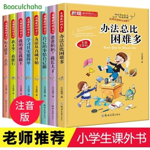 8pcs Childrens literature inspirational Campus Growth Story Books Find The Best of Yourself