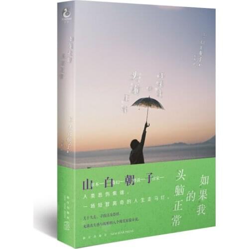 Manga Comic Painting Cartton Book of If my mind is normal